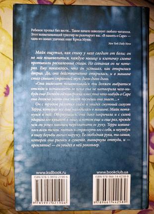 Книга в памяти о саре роман крис муни2 фото