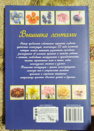 Книга вишивка стрічками багато кольорових картинок, покрокові інструкції можна на подарунок хобі рукоділля2 фото