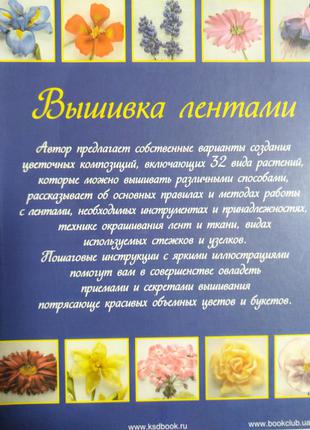 Книга вишивка стрічками багато кольорових картинок, покрокові інструкції можна на подарунок хобі рукоділля4 фото