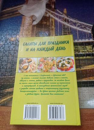 Книжка приготування салатів2 фото