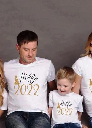 Футболки новогодние фэмили лук family look для всей семьи "hello 2022" push it