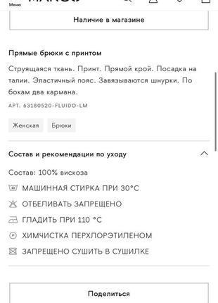 Штани в смужку/ брюки з кишенями манго5 фото