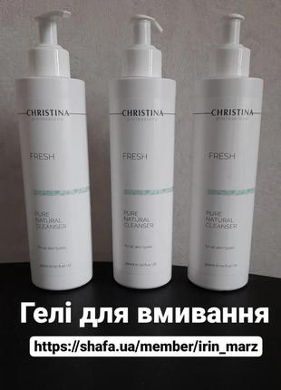 Christina fresh pure & natural cleanser фреш натуральный очиститель гель для умывания