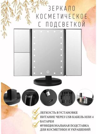 Настольное косметическое складное зеркало с led-подсветкой, сенсорным датчиком включения и увеличительными секциями2 фото