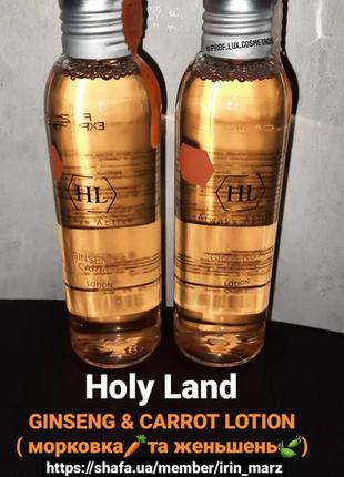 Holy land обновляющий лосьон лифтинг ginseng & carrot lotion тоник для лица