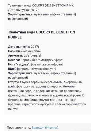 Туалетная вода benetton colors италия5 фото