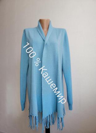 Кашемировый кардиган repeat, 100% кашемир,р. 42,xl,l,xxl,16,18, 48,50,52,54