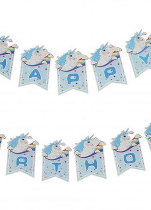 Праздничные гирлянды "happy birthday" с единорогами (голубые)1 фото