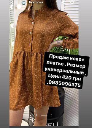 Платье .