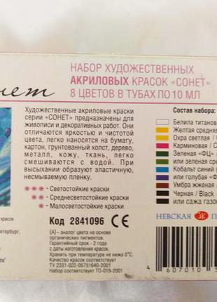 Набор художественных акриловых красок сонет, 8 цветов по 10 мл3 фото