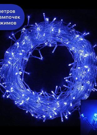 Гірлянда дуже яскрава синя 10 метрів 200 лампочок на прозорому проводі декор на стіну вікно
