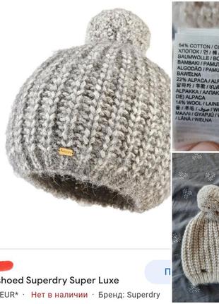 Шапка шерсть альпака біні beanie superdry wool alpaca