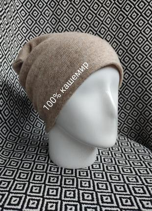 Шапка з натурального кашеміру