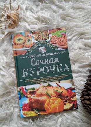 Сочная курочка готовим в мультиварке5 фото