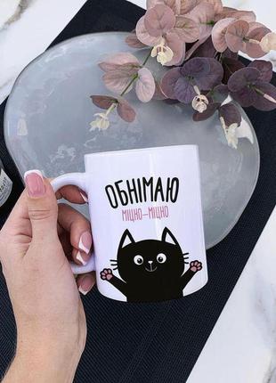 Кружка с принтом «обнимаю. котик»