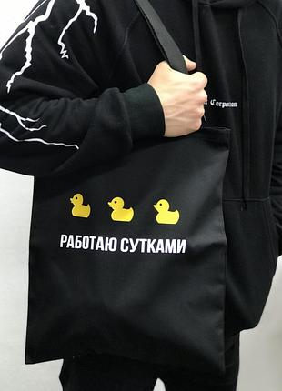 Шоппер «працюю цілодобово»