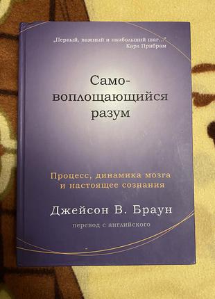 Книга самовоплощающийся разум