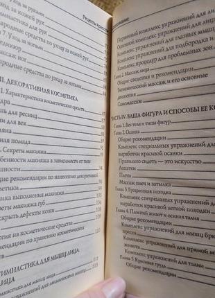 Книга рецепти краси. поради на кожен день догляд за шкірою, волоссям макіяж4 фото