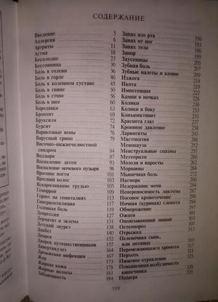 Большая новая книга домашний доктор. лечебные домашние средства. советы врачей. отлично на подарок3 фото