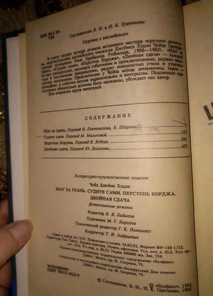 Книга серії шедеври світового детективу чейз 4 романи в одній книжці3 фото