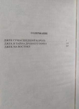 Фантастичні романи фантастика фентезі белянин джек божевільний король бабкін книги2 фото