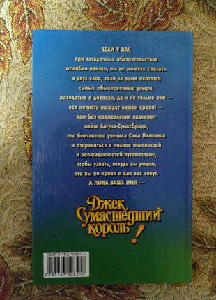 Фантастичні романи фантастика фентезі белянин джек божевільний король бабкін книги3 фото