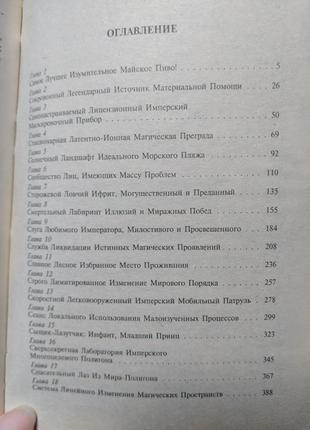 Фантастичні романи фантастика фентезі белянин бабкін слімп книга3 фото