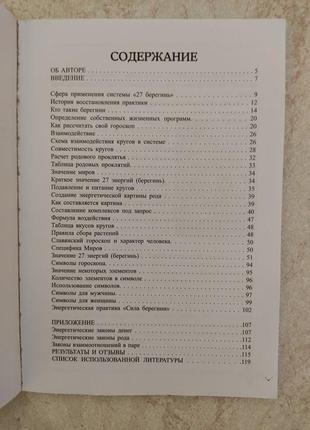 Славянский гороскоп рода ксения силаева б/у книга6 фото