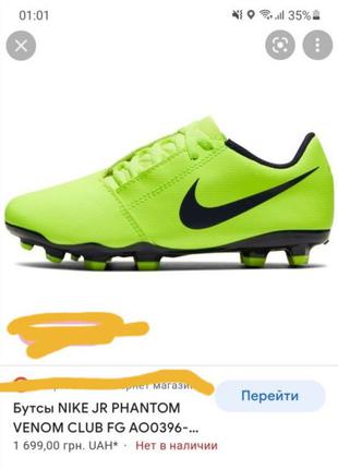 Футбольные бутсы, копочки nike phantom vnm. размер 27, стелька 17 см.10 фото