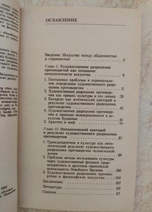 Освобождение от обыденности искусство как разрешение противоречий жизни н.хамитов б/у книга4 фото