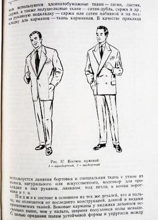 Товароведение промышленных товаров. ткани, швейные товары, ковры. с.с. палладов, в.и....