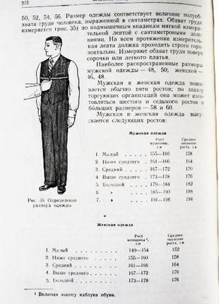 Товароведение промышленных товаров. ткани, швейные товары, ковры. с.с. палладов, в.и....