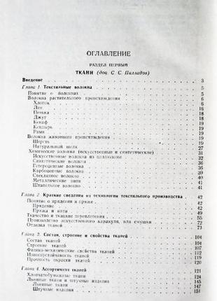 Товароведение промышленных товаров. ткани, швейные товары, ковры. с.с. палладов, в.и....