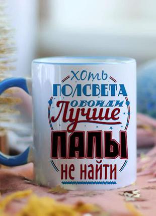 Чашка для папы