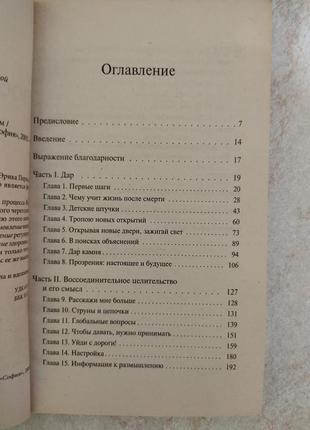 Воссоединение исцеляй других исцеляйся сам эрик перл б/у книга4 фото