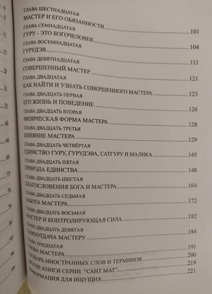 Богочеловек кирпал сингх б/у книга5 фото