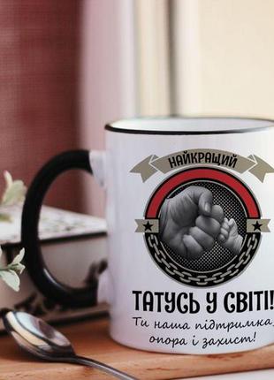 Чашка найкращий татусь