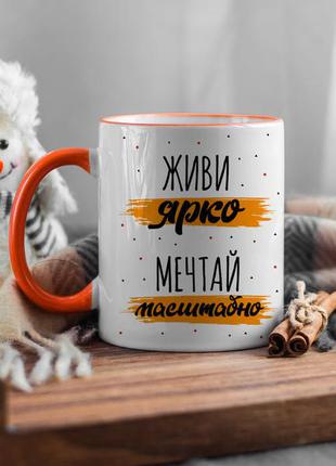Чашка живи ярко