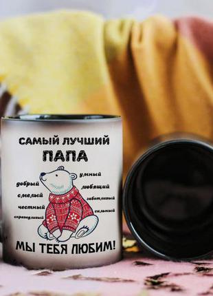 Чашка хамелеон для папы