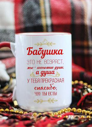 Большая чашка бабушке