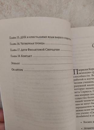 Довольно тайн довольно лжи! патрисия кори б/у книга6 фото