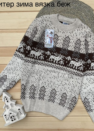 Стильний светр з новорічним принтом!