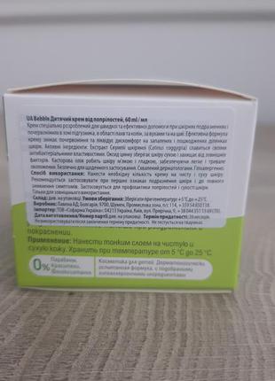 Крем от попрелостей bebble nappy rash cream (болгария)2 фото