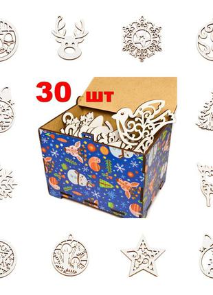 Большой мега-набор елочных игрушек 30шт (разные) в подарочной коробке деревянные новогодние украшени