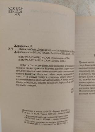 Путь к свободе добро и зло владимир жикаренцев б/у книга4 фото