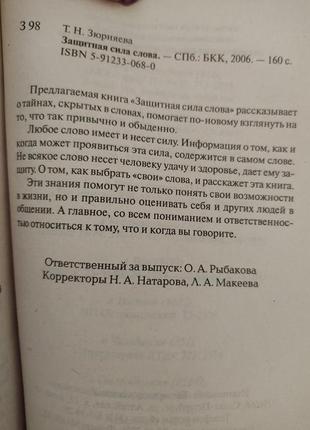 Захисна сила слова т.н.зюрнява б/у книга5 фото