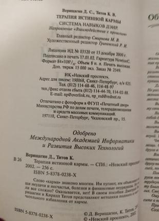 Терапия истинной кармы система навыков дэир дмитрий верищагин кирилл титов б/у книга6 фото