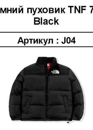 Пуховик унісекс tnf 700 black the north face норф фейс2 фото