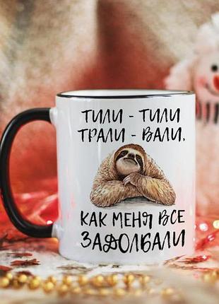 Чашка с ленивцем