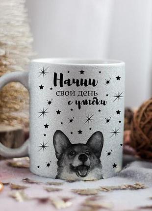 Чашка начни свой день с улыбки